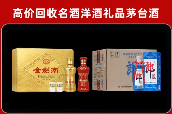 合肥市庐江回收剑南春酒
